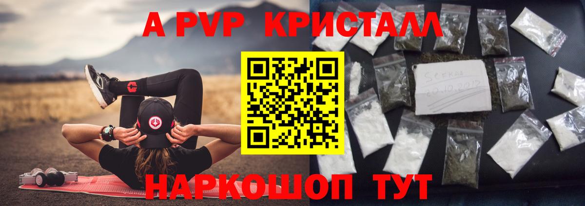 APVP Соль  Вход с VPN  Великие Луки  A PVP Crystall  дарнет шоп  Альфа ПВП Crystall 
