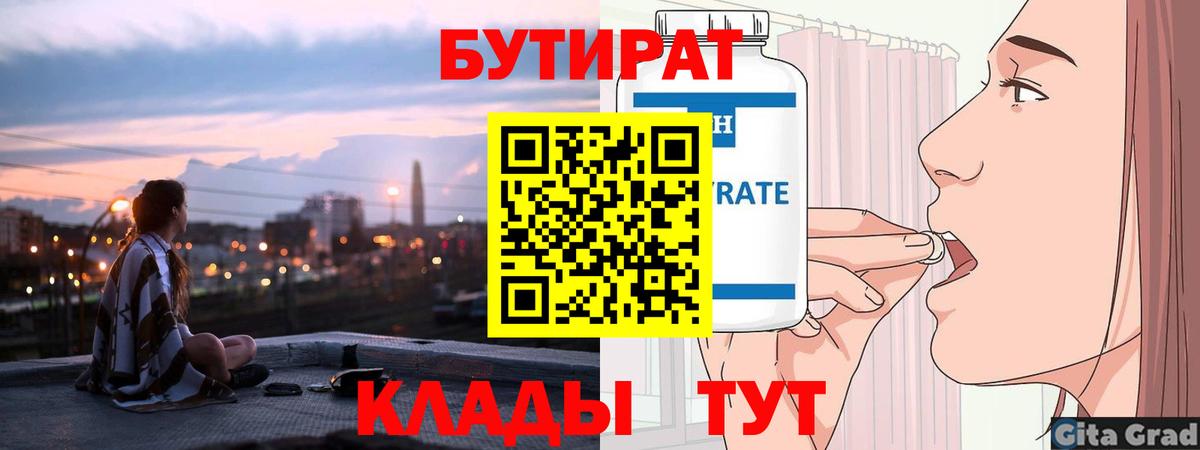 Великие Луки  Бутират  Вход с VPN  Бутират оксана 
