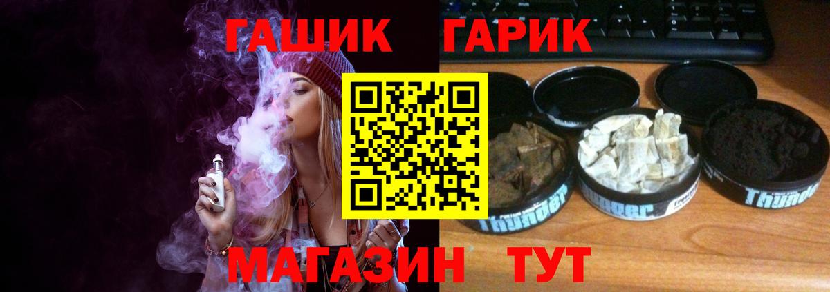 ГАШ гарик  Великие Луки  ГАШ Premium 