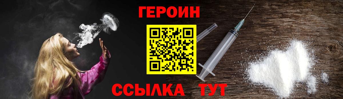 ГЕРОИН VHQ Великие Луки