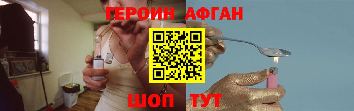 Героин афганец Великие Луки