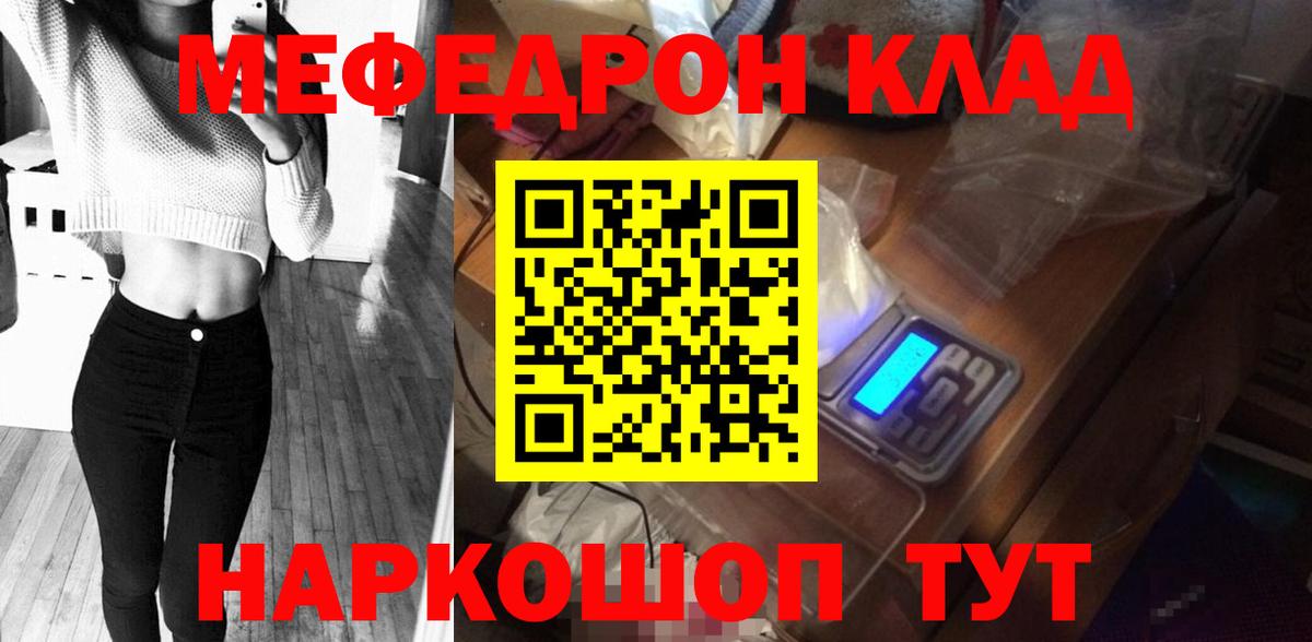 МЕФ mephedrone  МЕФ  МЯУ-МЯУ кристаллы  Великие Луки  Вход с VPN 