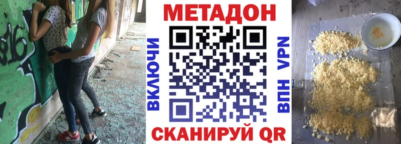 МЕТАДОН кристалл Великие Луки